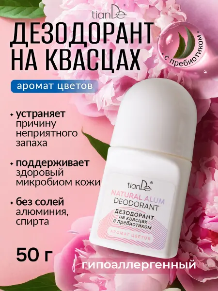 TianDe Дезодорант шариковый женский на квасцах кристалл