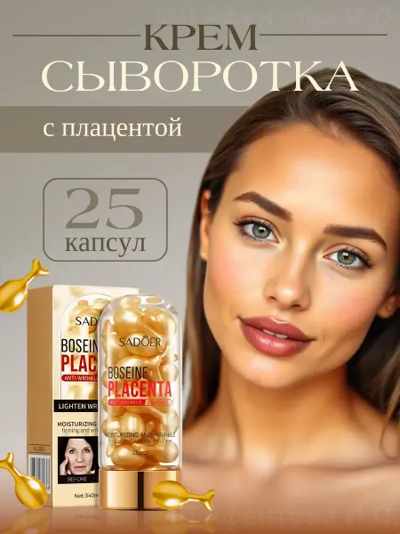 TOPSHOP Антивозрастная сыворотка крем в капсулах