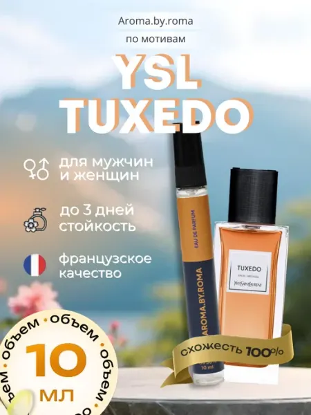 Парфюм унисекс по мотивам Tuxedo, духи-пробник 10 мл