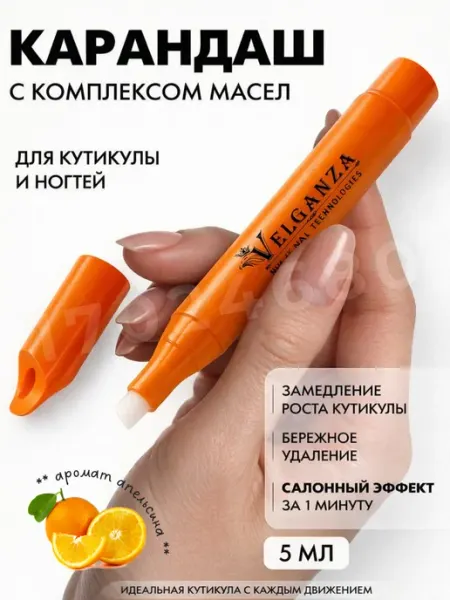 VELGANZA Масло для кутикулы в карандаше для удаления и ухода