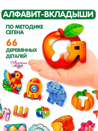 Деревянный пазл вкладыш Алфавит, развивающая игра для детей 3 4 5 лет, сортер буквы