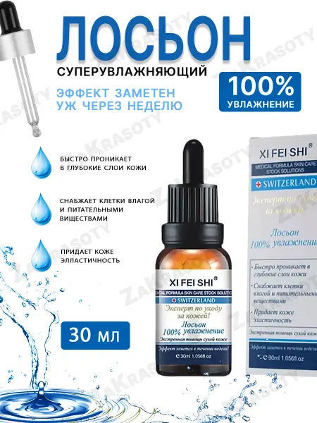 ZaKrasoty Лосьон для лица увлажняющий