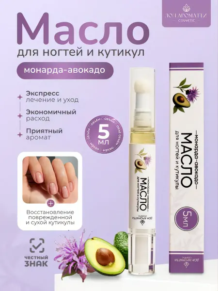ДОН АРОМАТТИ Масло для кутикулы и ногтей карандаш 5 мл Монарда и Авокадо