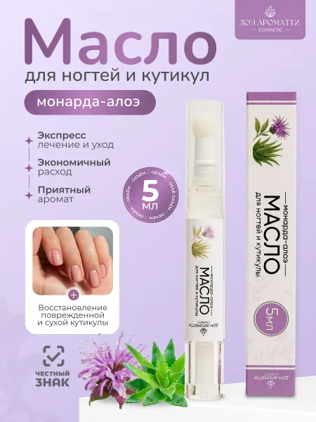 ДОН АРОМАТТИ Масло для кутикулы и ногтей карандаш 5 мл Монарда и Алоэ