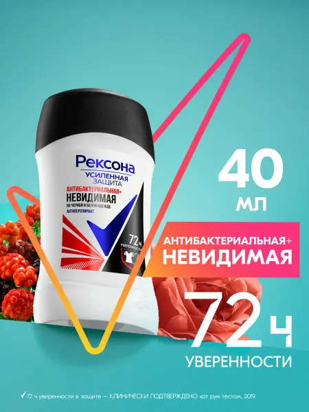 РЕКСОНА Дезодорант стик женский Антибактериальная и невидимая