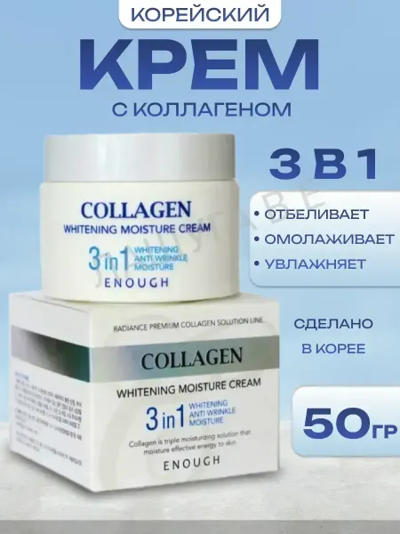 Корейская косметика Антивозрастной лифтинг крем для лица с Коллагеном