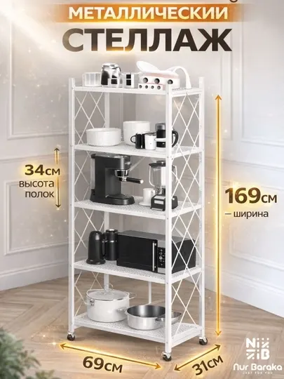 Полка стеллажная, колесная, дома, кухни, этажность: доступны варианты с 3, 4 или 5 этажами