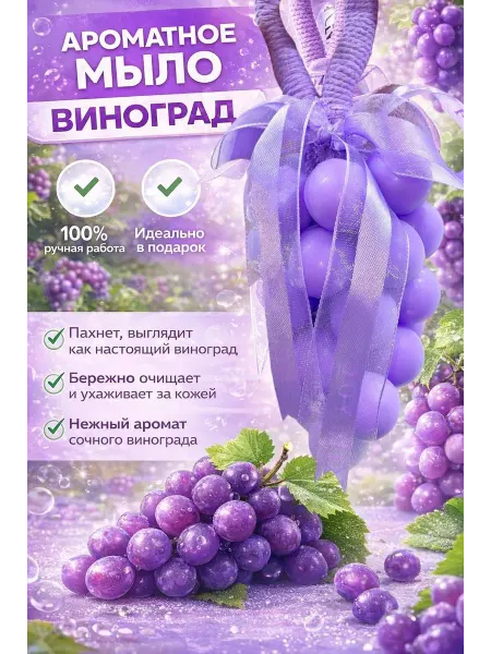 Ароматное мыло «Виноград» в подарочной коробке. Розовый
