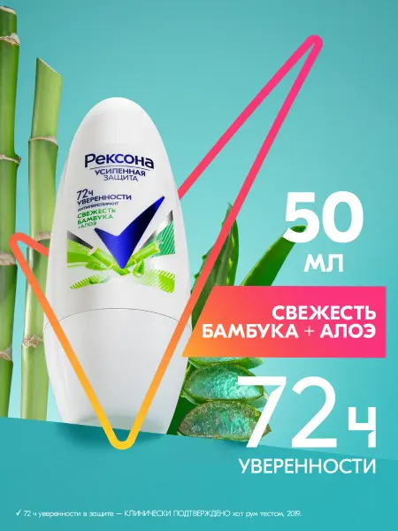 РЕКСОНА Дезодорант женский шариковый Свежесть бамбука