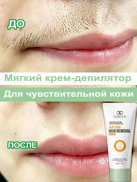 Крем для депиляции деликатный, мягкий, без раздражения
