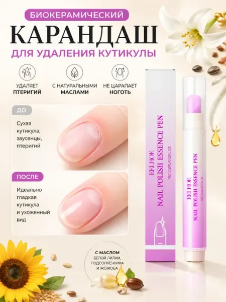 Биокерамический карандаш для удаления кутикулы