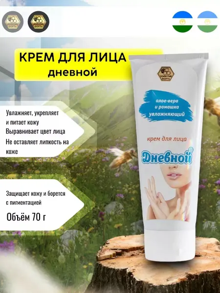 Золотая Борть Крем для лица увлажняющий успокаивающий органический