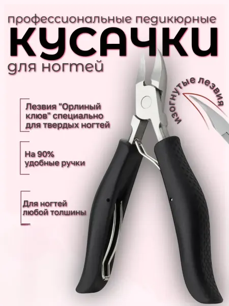 Нет бренда Кусачки педикюрные для ногтей толстых