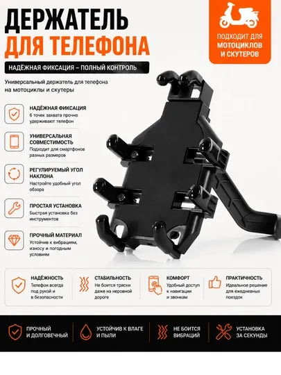 Универсальный держатель для телефона на мотоцикл, скутер и велосипед