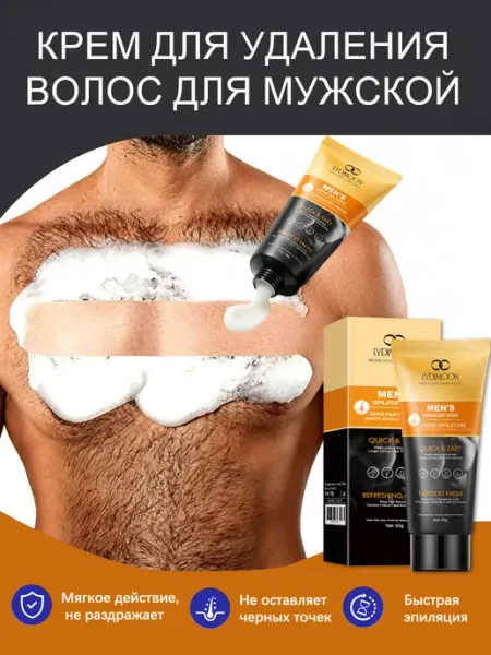 Крем для быстрого удаления волос для мужчин
