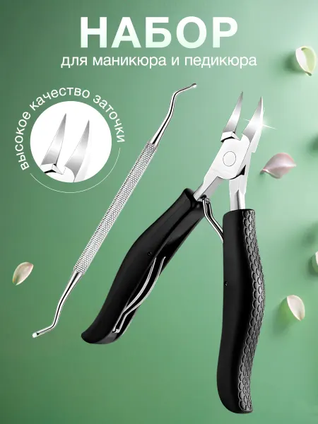 ГЛОБУС Кусачки для педикюра вросшего ногтя и кюретка