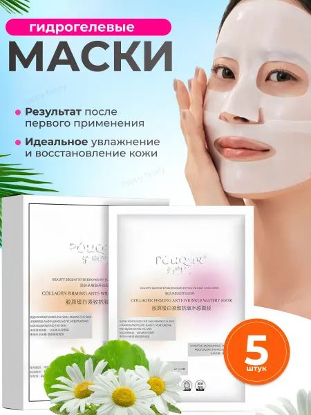 Маски косметические Корейские гидрогелевые маски для лица с коллагеном 5 шт