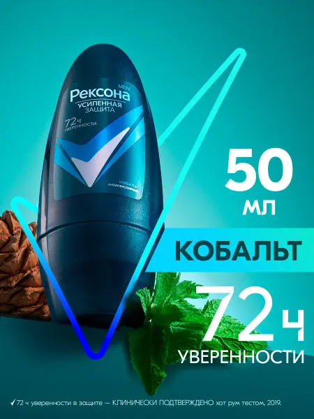 РЕКСОНА Дезодорант мужской шариковый Кобальт 50 мл