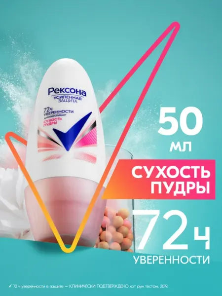 РЕКСОНА Дезодорант женский шариковый Сухость пудры