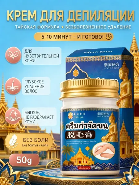 Деликатный депиляционный крем для очень чувствительной кожи