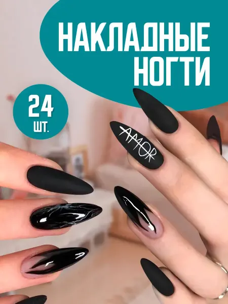 Длинные накладные ногти с дизайном и клеем для маникюра