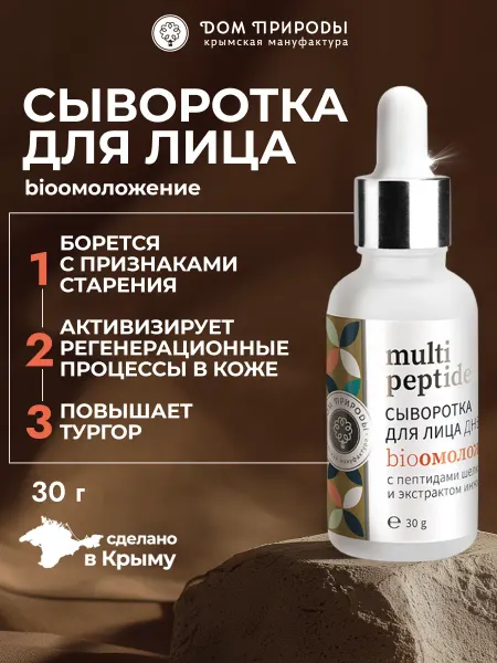 Мануфактура Дом природы Натуральная омолаживающая сыворотка для лица с пептидами