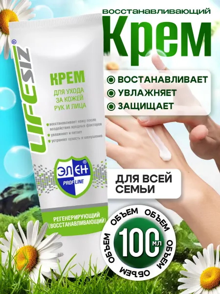 ЭЛЕН Крем для рук и лица защитный универсальный регенерирующий