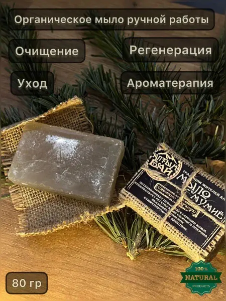 Пропаганда Здоровья Органическое мыло с Мумие ручная работа 80 гр