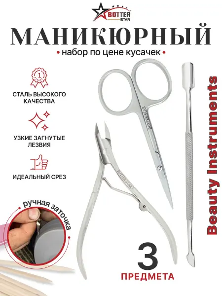 Комплект маникюрных инструментов ножницы, кусачки