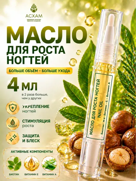 Масло для роста ногтей карандаш с кисточкой