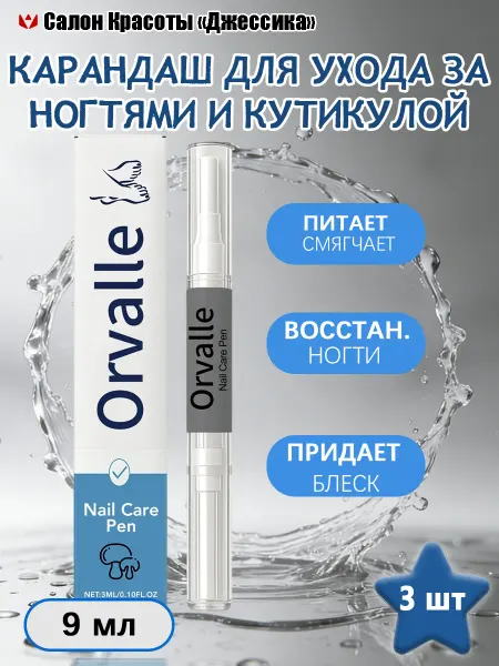 Карандаш для ухода за ногтями и кутикулой питание смягчение