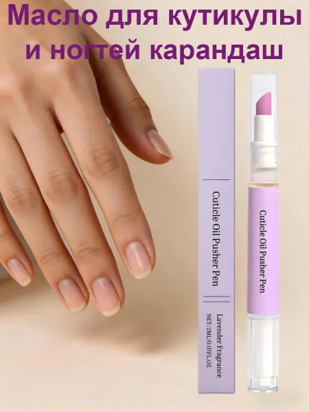 Масло для кутикулы и ногтей карандаш профессиональное легкое