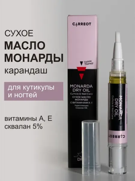 Монарда сухое масло карандаш для кутикулы и ногтей