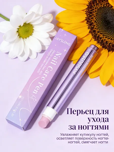 Средство для удаления кутикулы карандаш