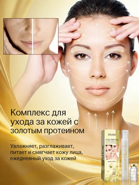 Протеиновая поднимание линия наборУкрепляющая кожа увлажнить