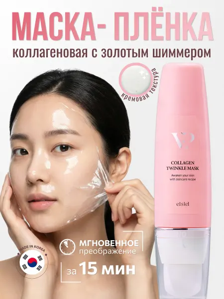 Коллагеновая маска пленка для лица