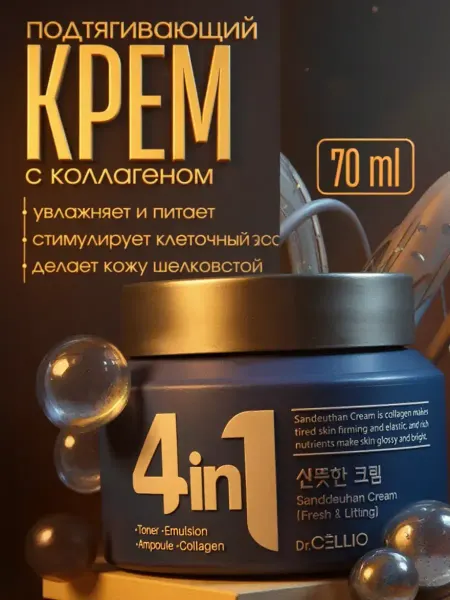 Корейская косметика Увлажняющий крем с коллагеном
