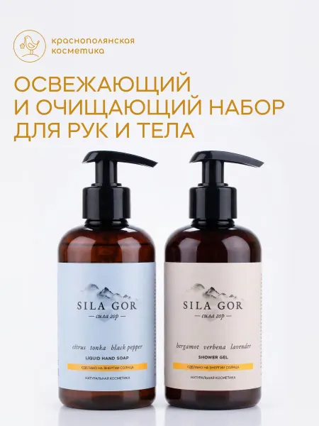 КРАСНОПОЛЯНСКАЯ КОСМЕТИКА Набор Парфюмированный уход для тела