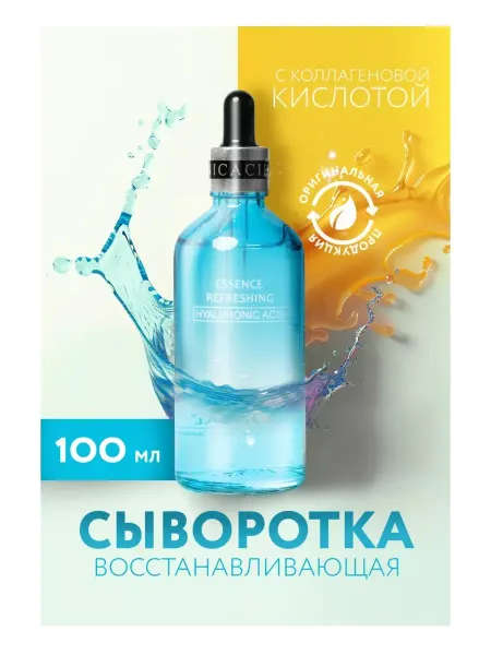 Красота Сыворотка для лица увлажняющая профессиональная