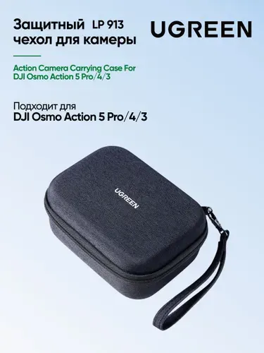 Защитный чехол/кейс для экшн-камеры UGREEN LP913 (55787) Action Camera Carrying Case For DJI Osmo Action 5 Pro/4/3. Цвет: черный