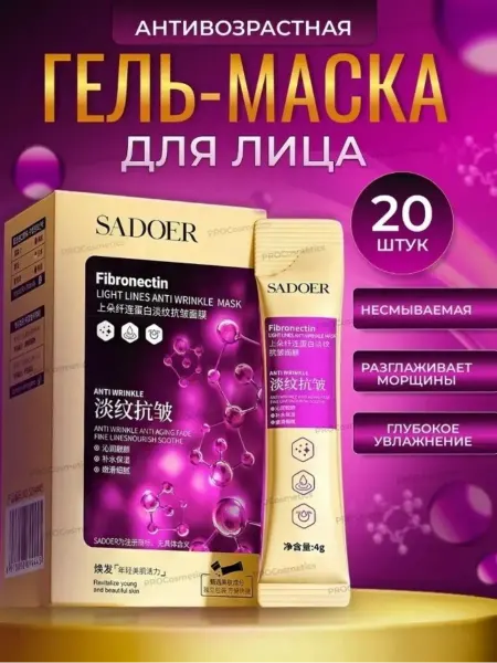 Маска для лица увлажняющая питательная 20шт