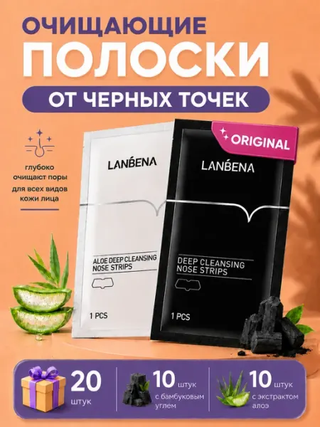Комплект очищающих полосок от черных точек на носу