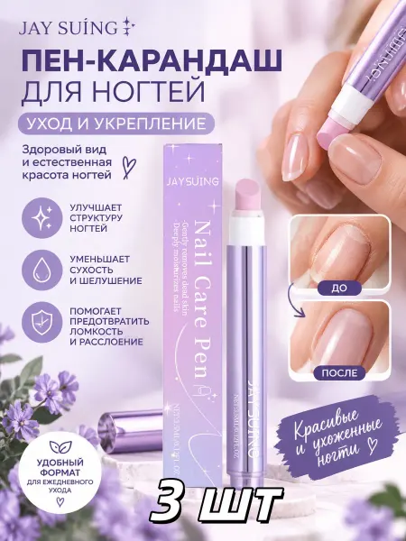 Карандаш для удаления кутикулы，3 шт