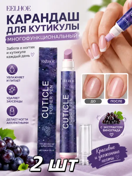 Карандаш для удаления кутикулы，2 шт