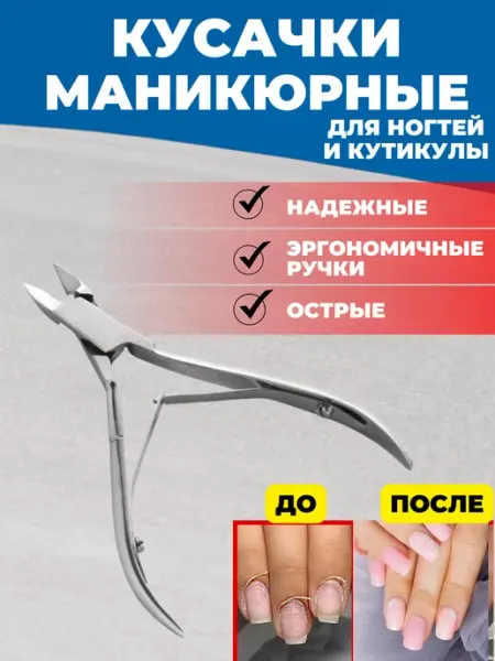 VZ Кусачки для маникюра и педикюра