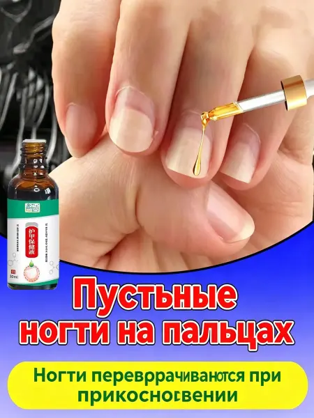 Питательная сыворотка для ногтей
