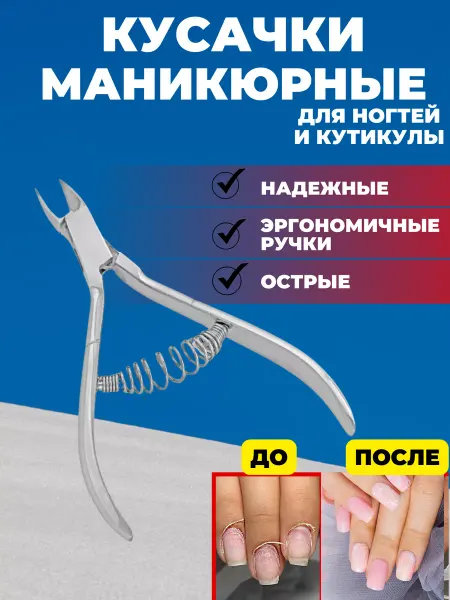 VZ Кусачки для маникюра и педикюра