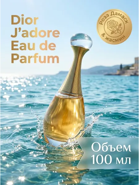 Духи женские изысканные с жасмином