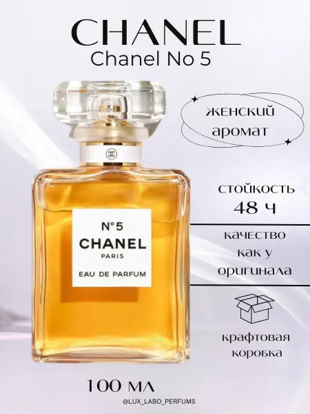 Духи женские Chanel 5 100 мл