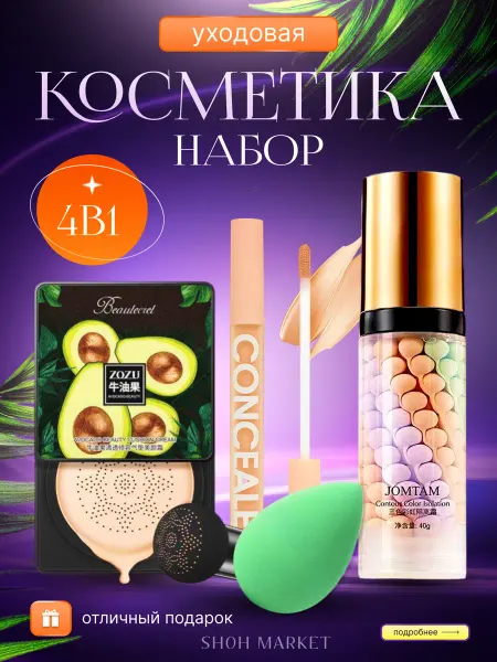 Косметические наборы для ухода Косметические наборы